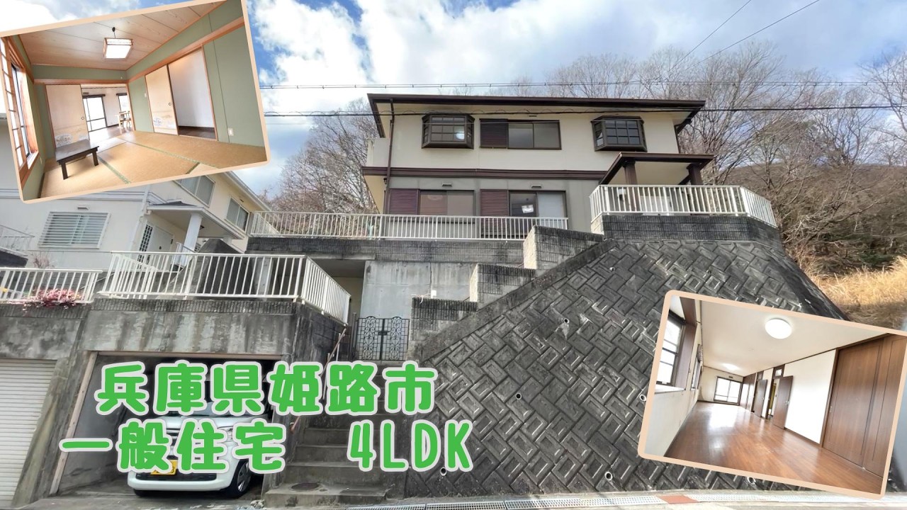 【スローライフ売物件】兵庫県姫路市の4LDK一般住宅　1900
