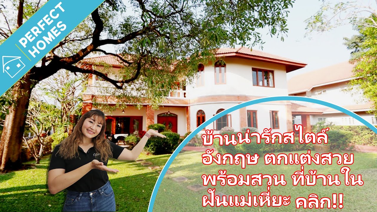 #ขายบ้านเชียงใหม่ 154 ตรว. 4 นอน 4 น้ำ ที่ บ้านในฝัน [รหัส: BNF009] #Luna (ขายแล้ว)