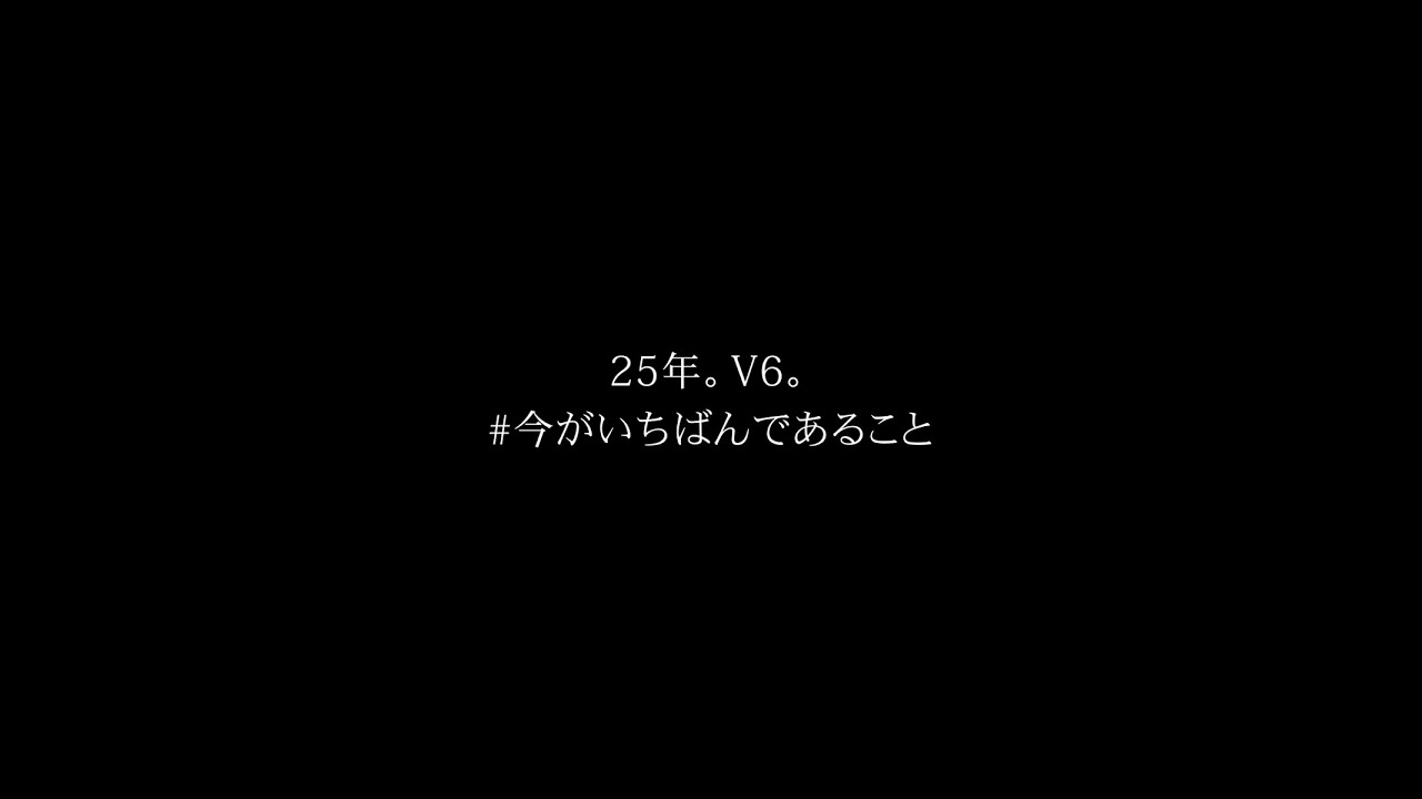 V6 / 「History of  代々木第一体育館」YouTube Ver.