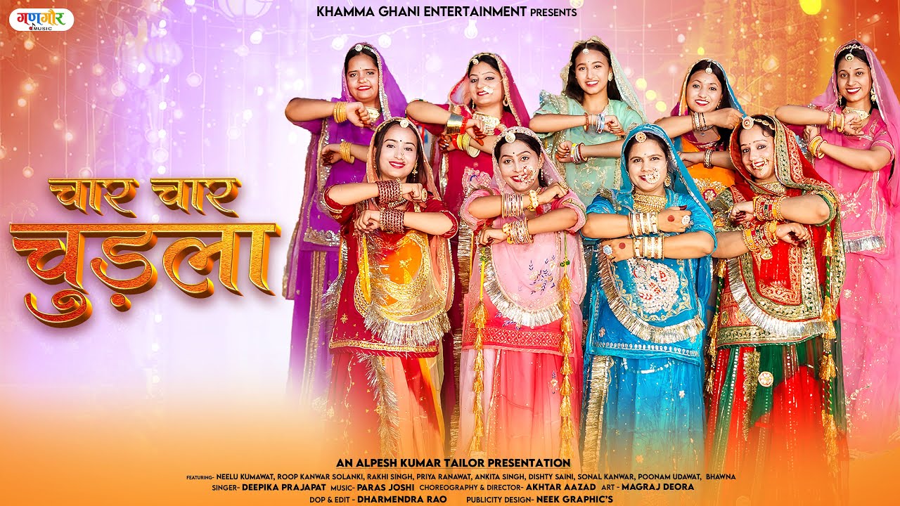 Chudla | चुड़ला | Singer - Deepika Prajapat | New Chudla Song