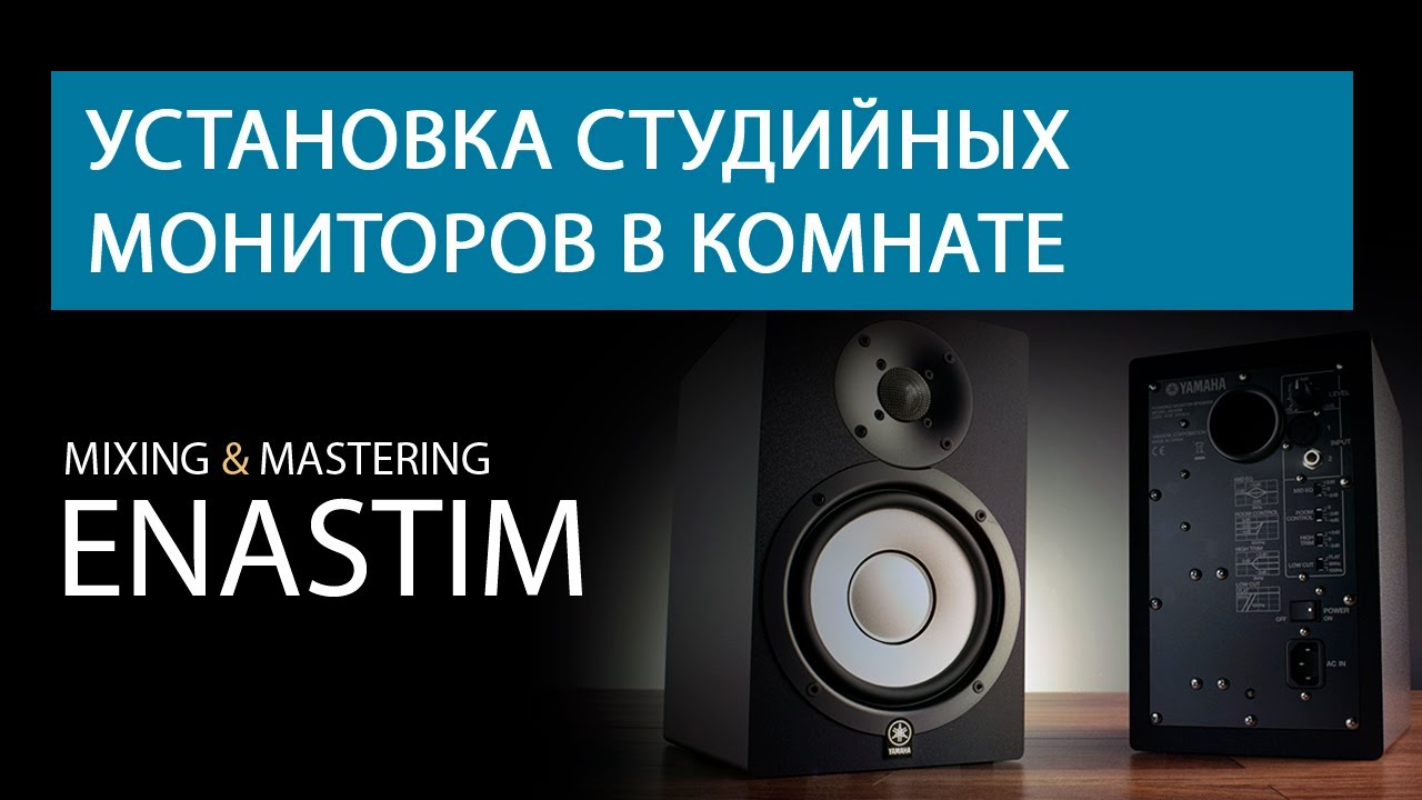 Установка студийных мониторов в комнате. Влияние необработанного помещения. Замеры и результаты