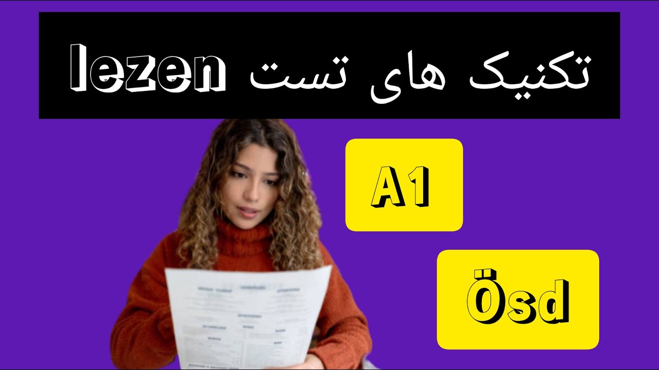 آموزش آزمون ösd  بخش اول (teil1) لزن (lezen)    #ösd exam traini g A1