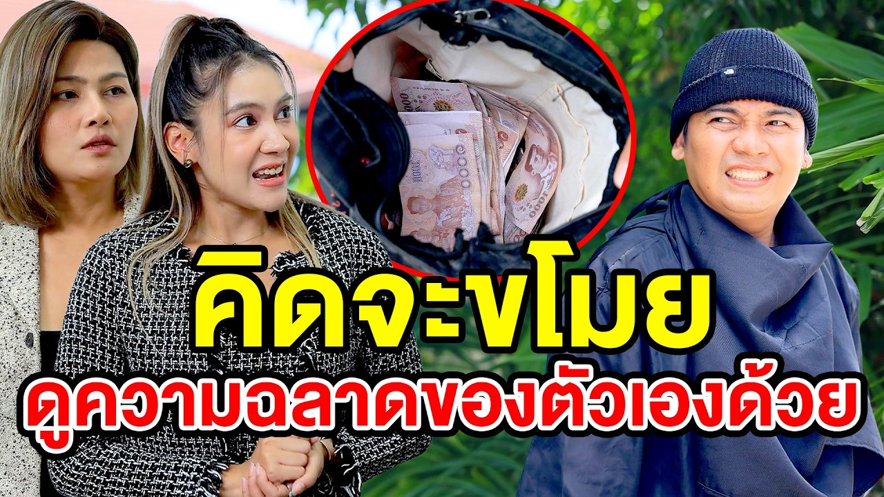 คิดจะขโมย ดูความฉลาดของตัวเองด้วย
