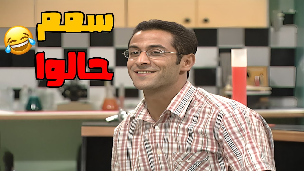 عماد اكل اكله خربانه و تسمم ليهرب من العزيمة لانه  خلص راتبه بأول يوم من الشهر🤣🤣🤣مسلسل مبروك😍