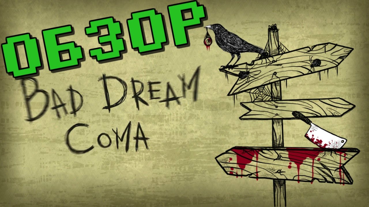 Обзор игры Bad Dream: Coma