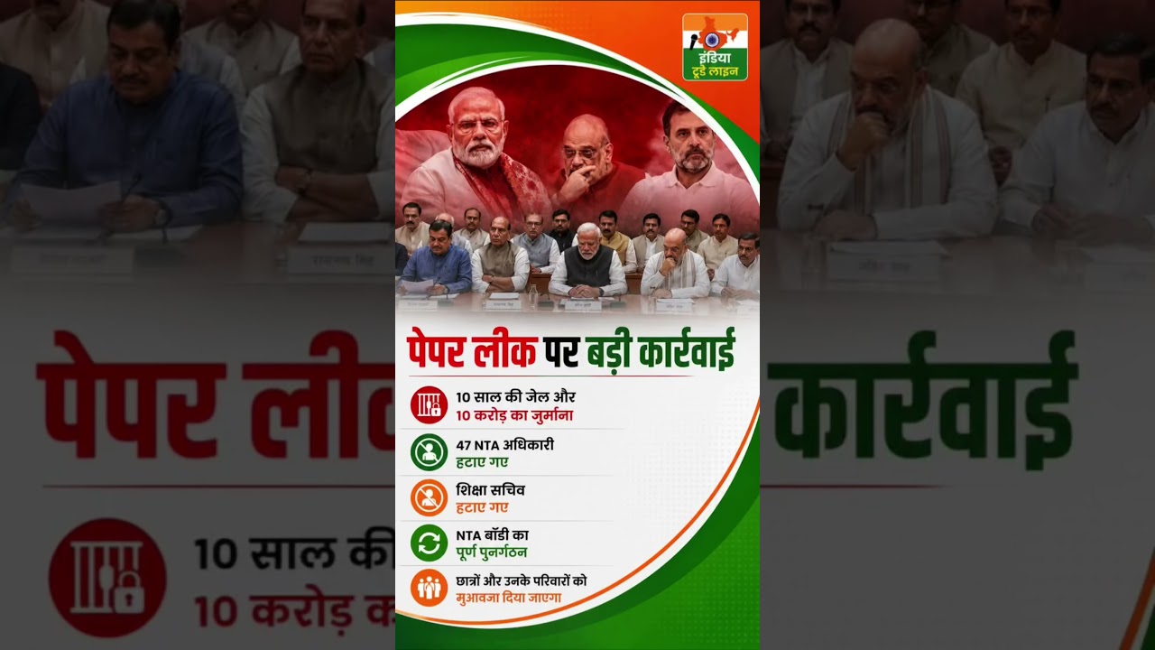 🚨 Big Action on Paper Leak | 47 NTA Officials Removed | NTA Overhaul | Latest India News #PaperLeak