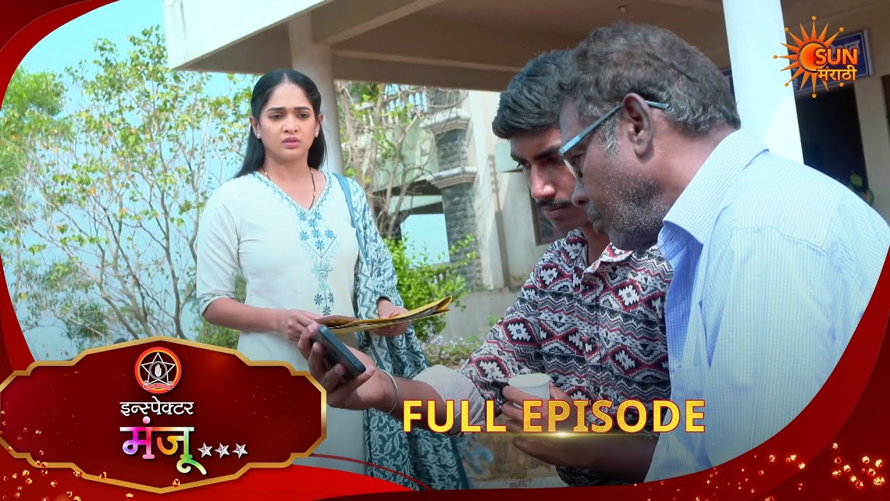 Inspector Manju | इन्स्पेक्टर मंजू | Full Epi 127 |04 Feb 2026| Marathi Serial | Sun Marathi