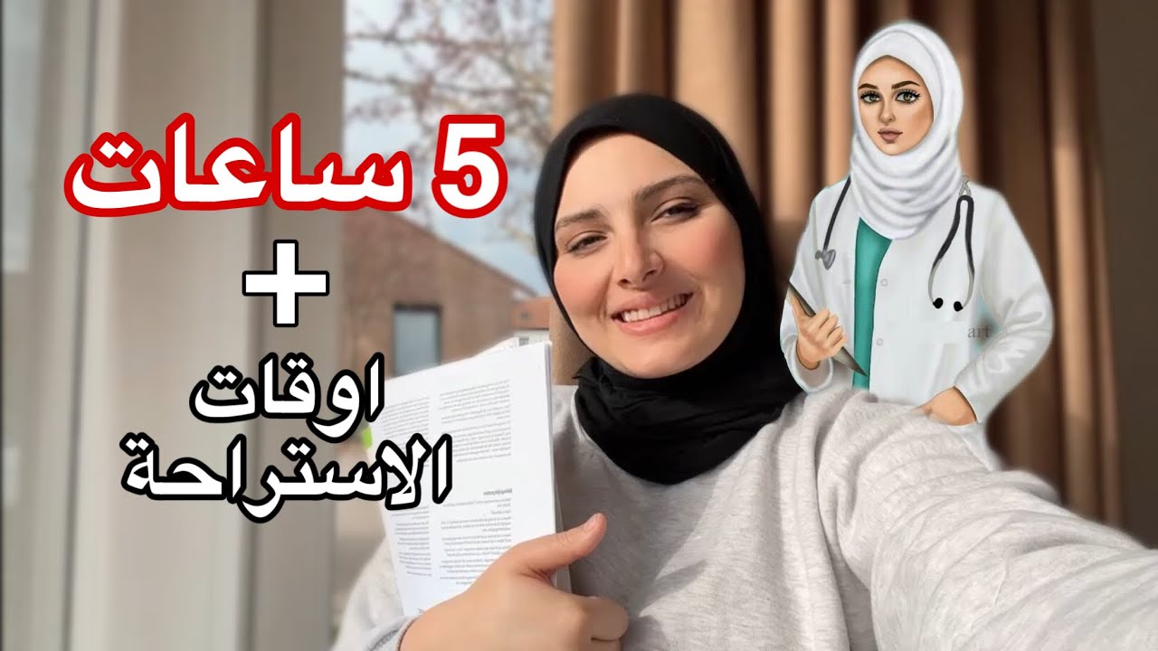 ادرس معي لمدة خمس ساعات مع صوت المطر 🌧 (+ توقيت لكل استراحة ) بطريقة البومودورو ⏰