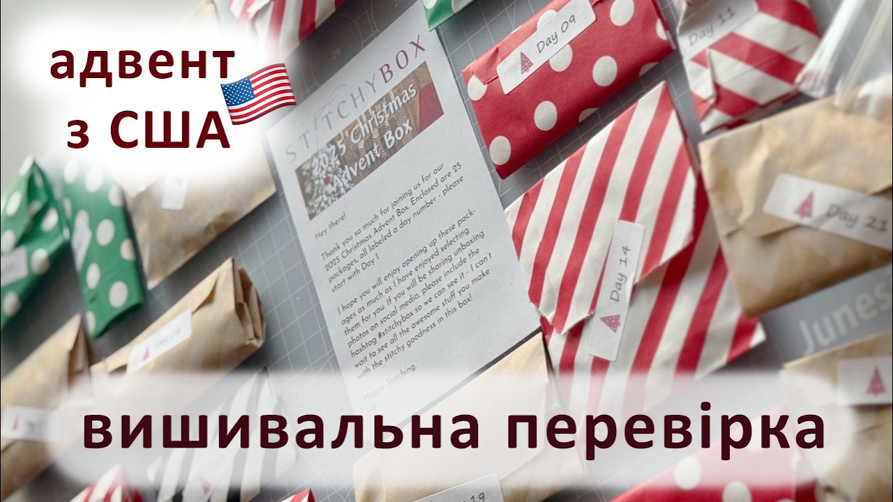 Адвент зі штатів | Вишивальна перевірка | Шовковиця