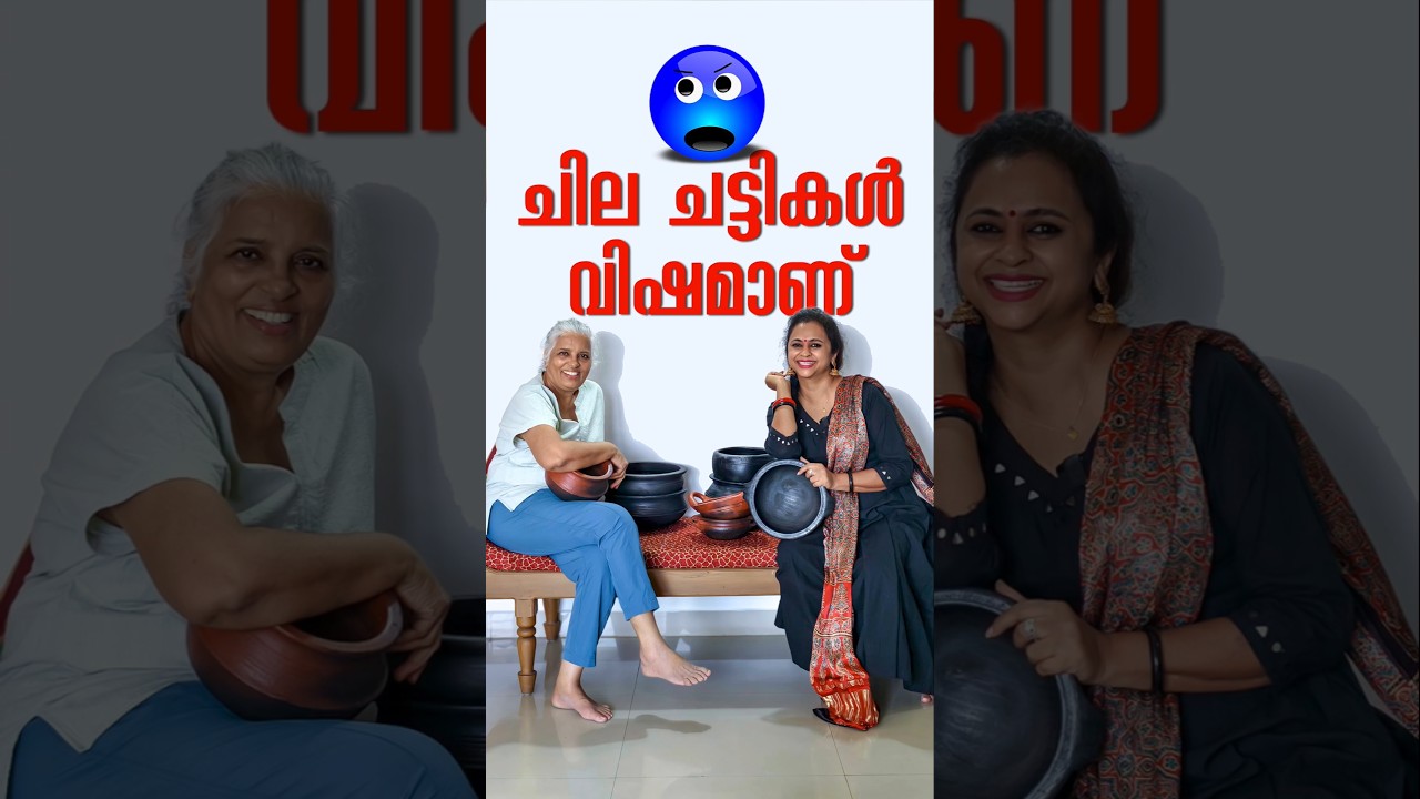 മൺചട്ടികൾ വാങ്ങരുത്, വിഷ തുല്യമാണ് (Machine Chatty) |seasoned mudpots for sale|#shorts