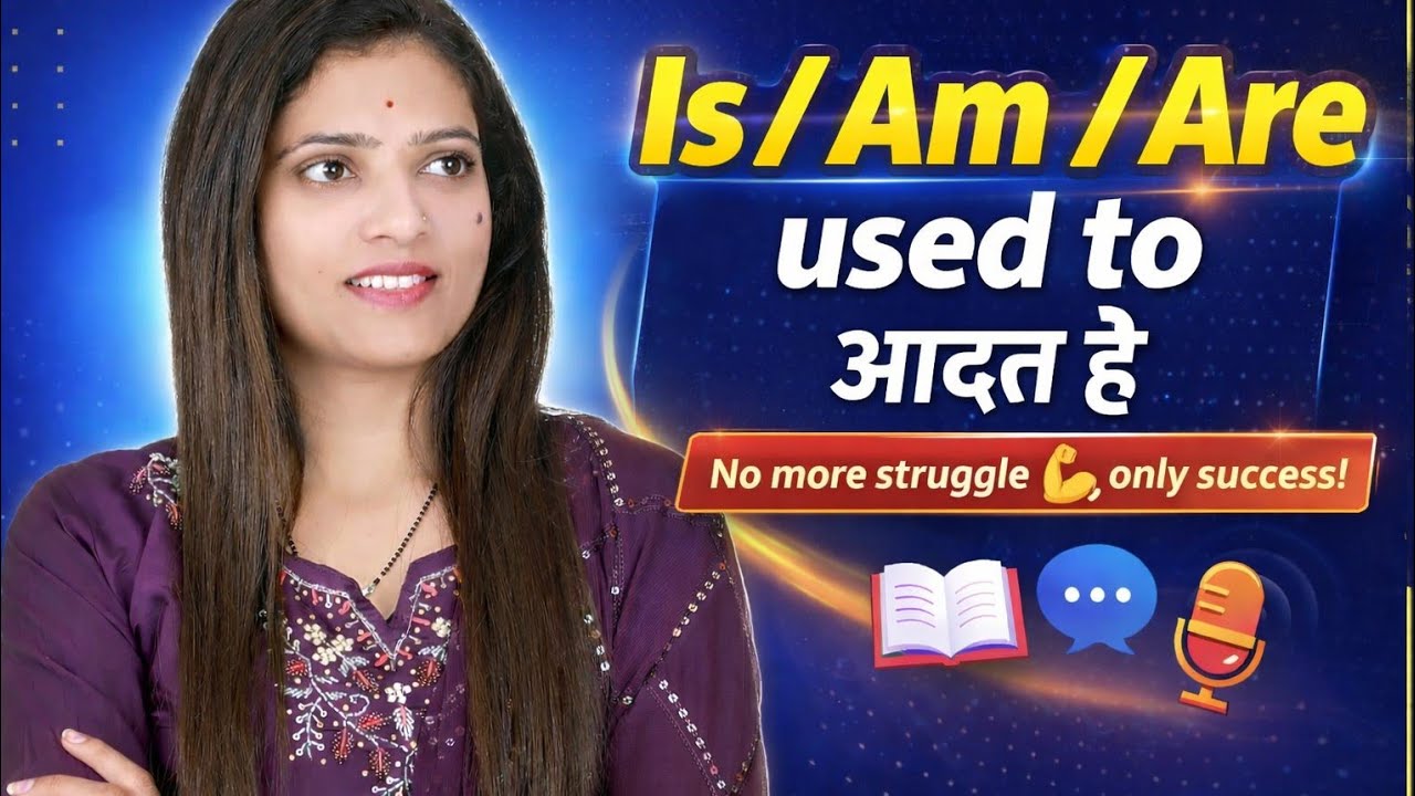 Is / Am / Are Used To | आदत है