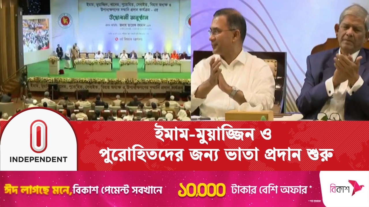 ধর্মীয় উপাসনালয়ে কর্মরতদের হাতে চেক দিয়ে অনুষ্ঠান শুরু করলেন প্রধানমন্ত্রী | Independent TV