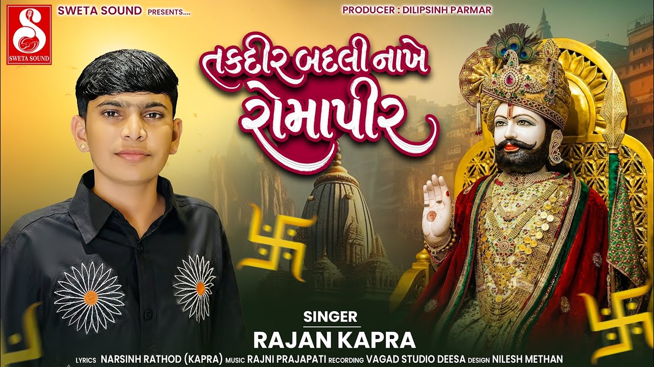 Takdir Badali Nakhe Romapir || Rajan Kapra || New Song 2026