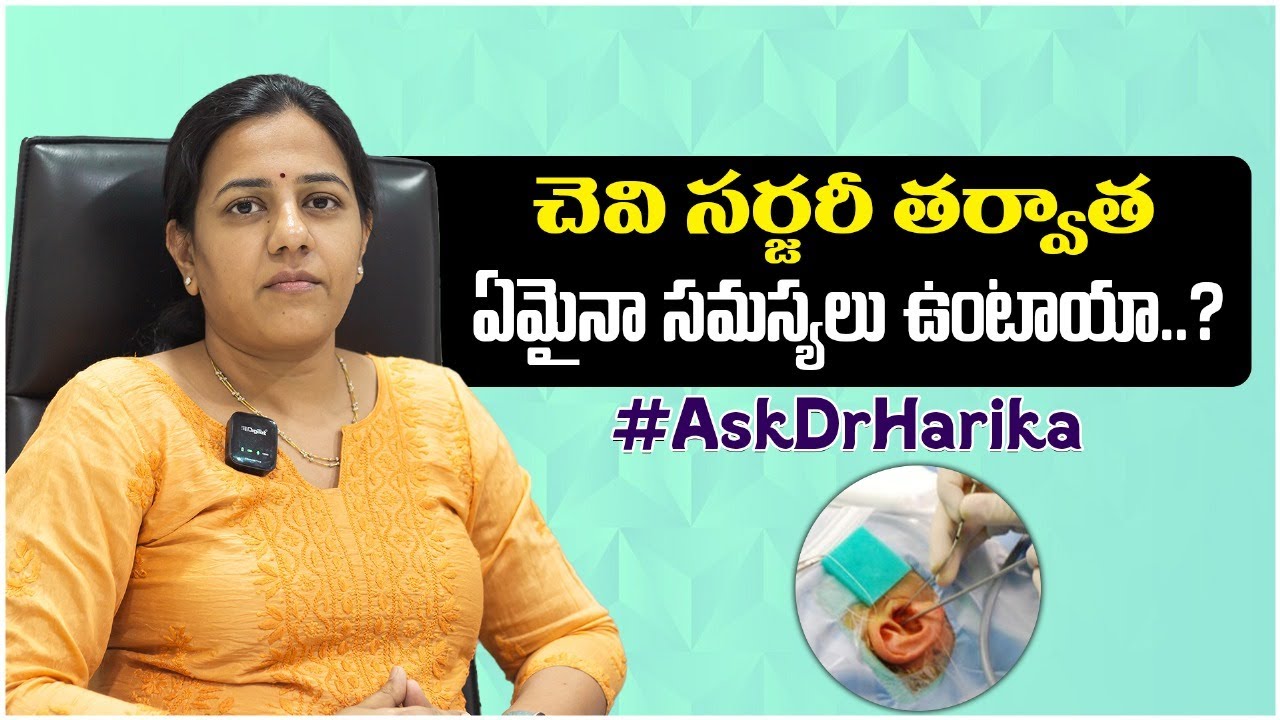 #AskDrHarika || After Ear Surgery Problems in Telugu || Dr Harika ENT Care Hospital