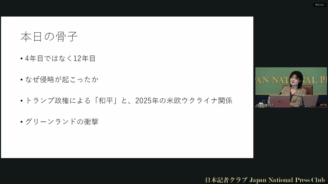 「ウクライナ」(29) 東野篤子・筑波大学教授　2026.2.27