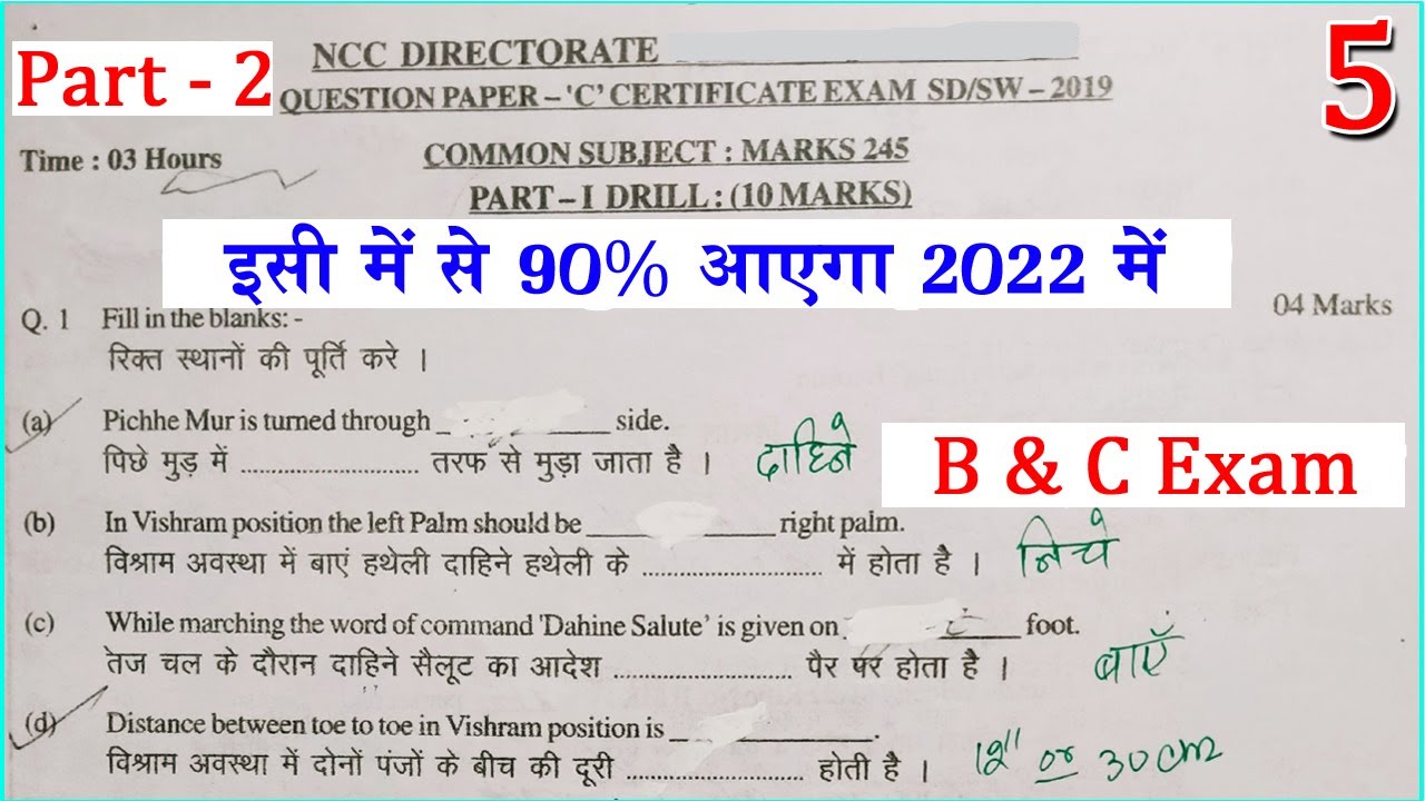 NCC b certificate question paper 2022 Live Class,NCC C Certificate Exam 2022,NCC exam question paper