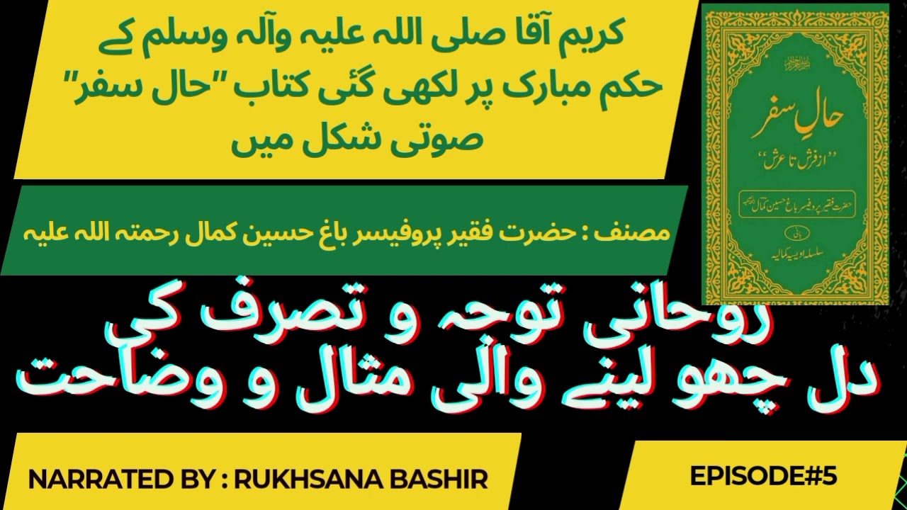 5-Ruhani Tawajja o Tasarruf Ki Umdah Misal aur Wazahat - Hazrat Bagh Hussain Kamal R.A |Haal e Safar