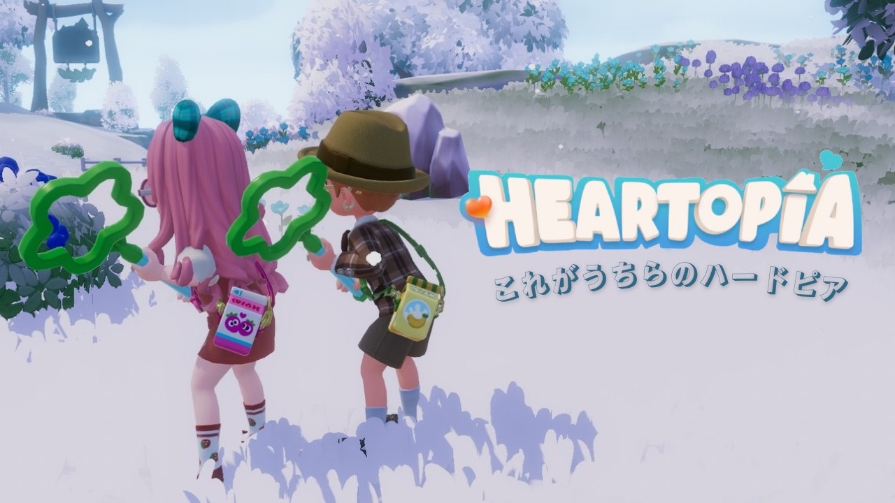 【 ハートピアスローライフ / Hartopia 】#5