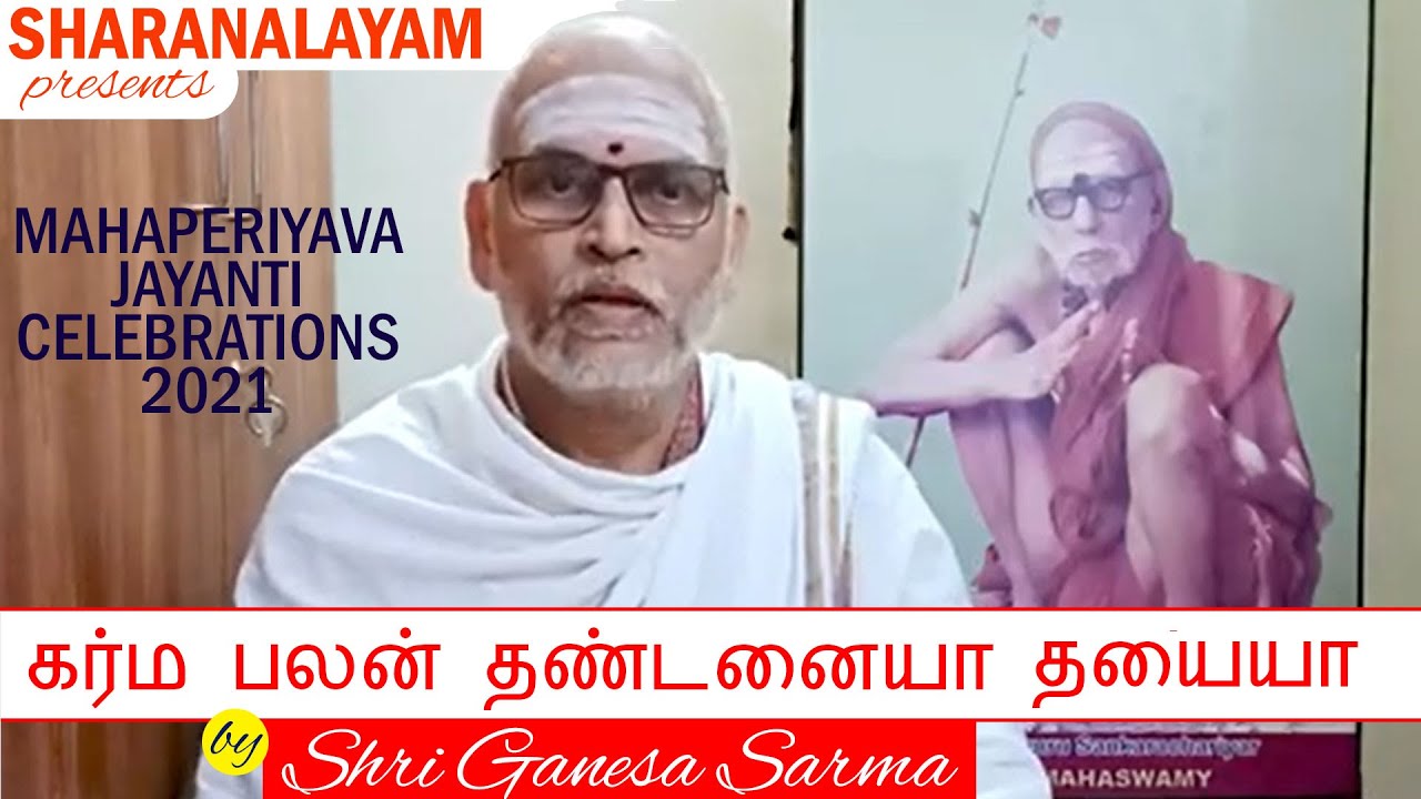 கர்ம பலன் தண்டனையா தயையா - by Shri Ganesa Sarma.