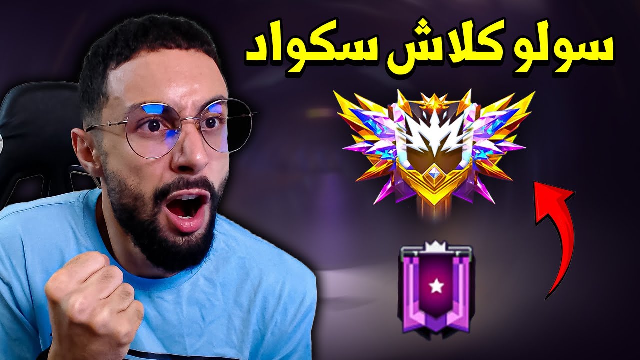 FREE FIRE 🔥 تحدي الجراند ماستر سولو ضد الهكرات
