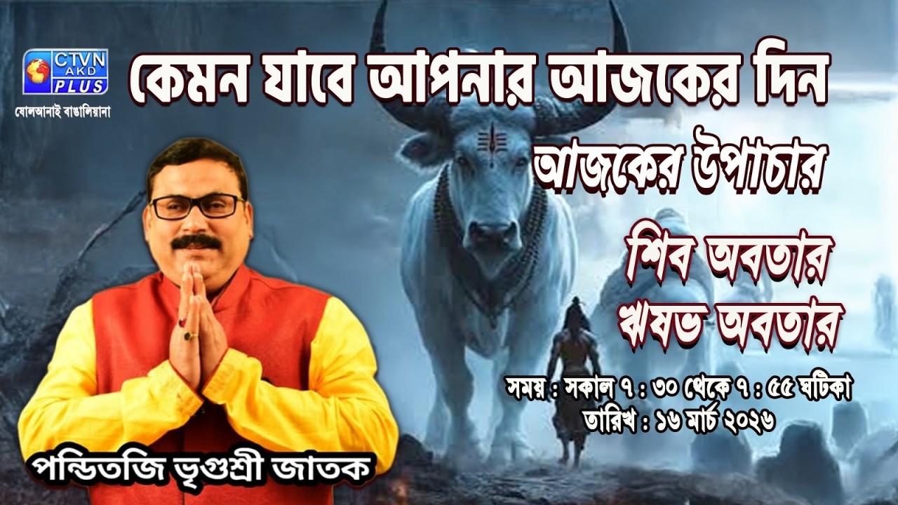 শিব অবতার ঋষভ অবতার | Panditji Vrigursri Jatak #astrology