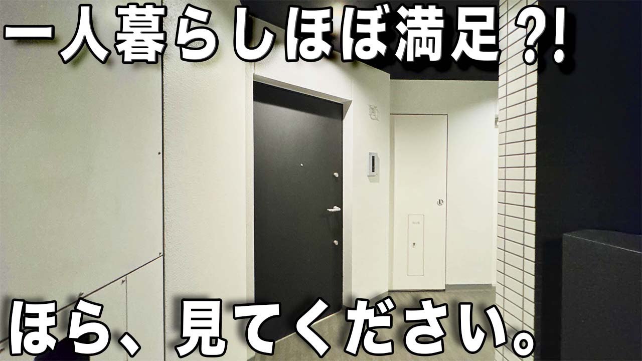 ふつうの間取り！なんだかんだで1kや1LDKが心地よい物件紹介！
