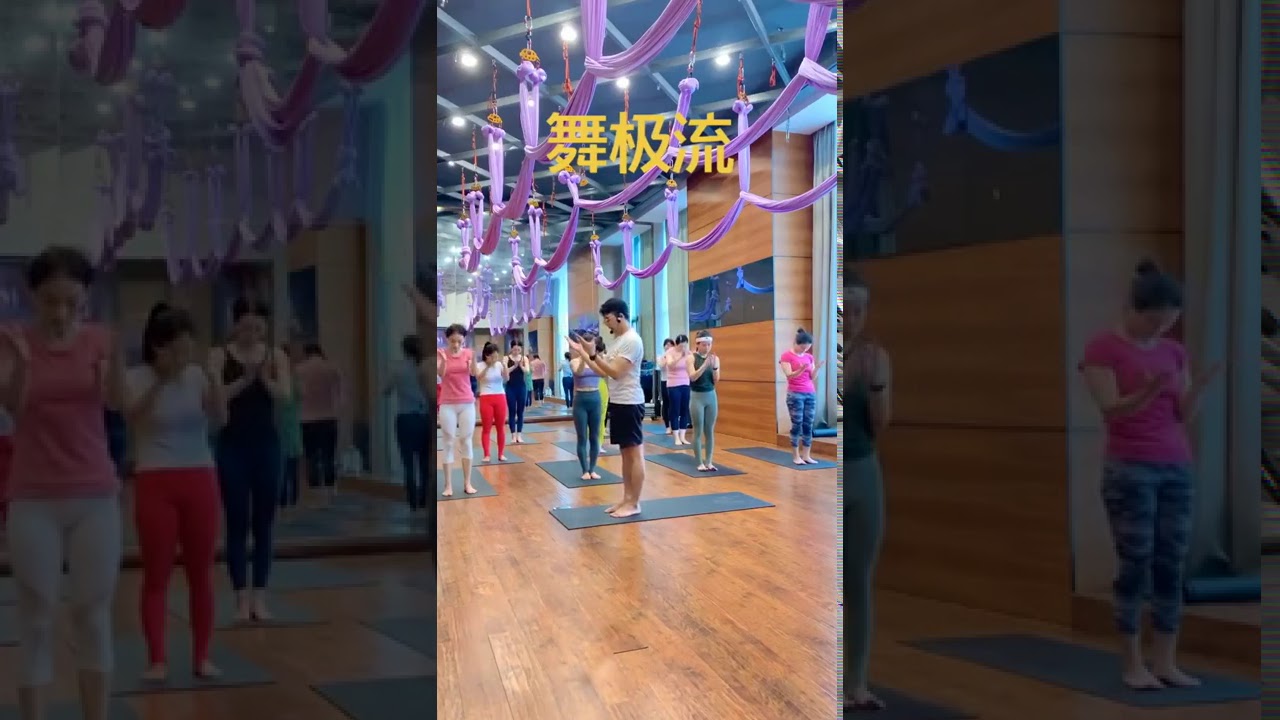 舞极流瑜伽 Flow yoga