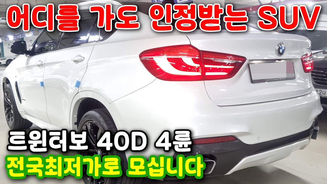 128# 어디를 가도 인정받는 SUV 트윈터보 40D 4륜 전국최저가로 모십니다