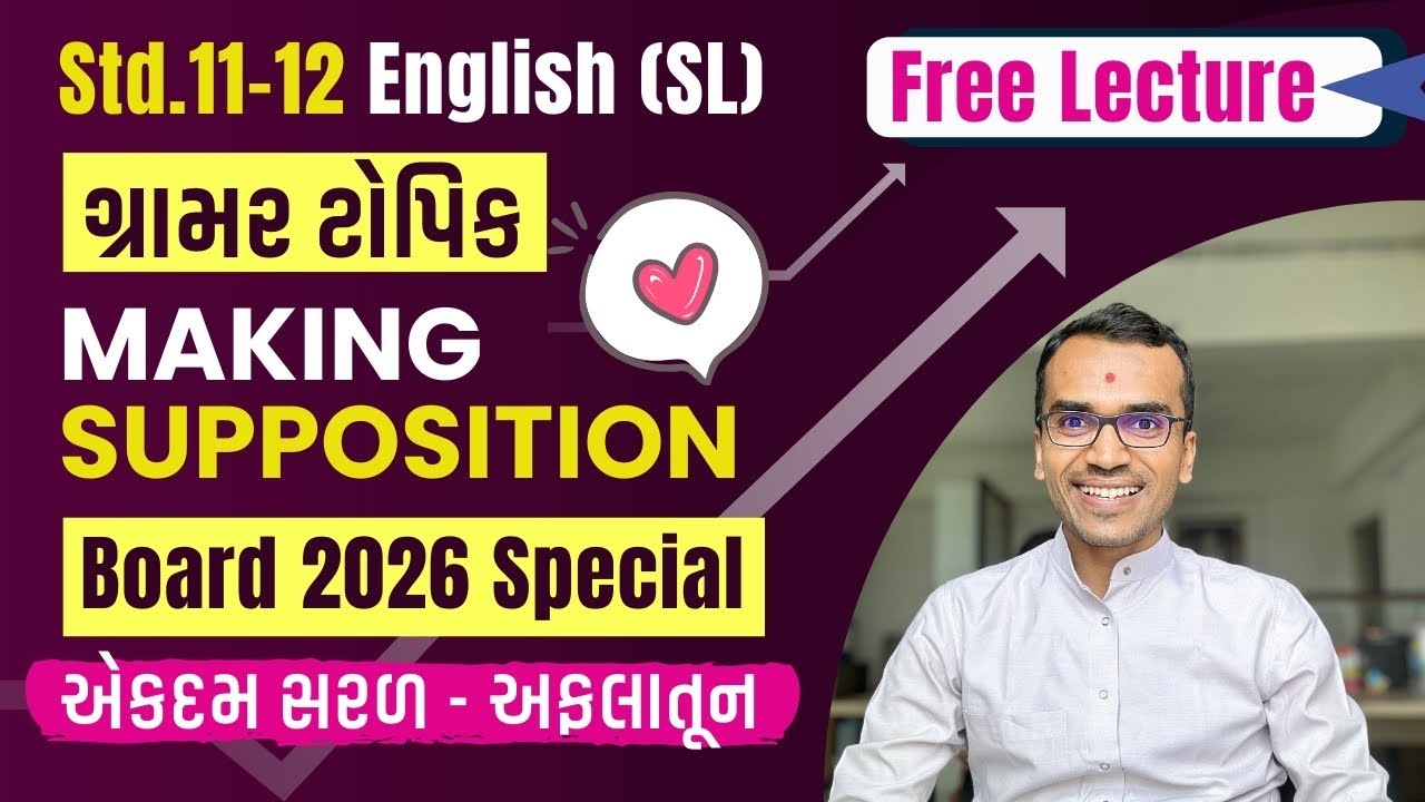 Std 11-12 English SL | Grammar: Making Supposition | Full MCQ Practice | Board 2026 | Harsh Barasiya
