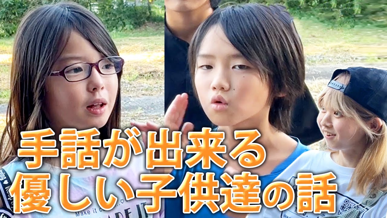 【感動】耳が聴こえない親のために、手話を覚えた子供たちが凄すぎた...