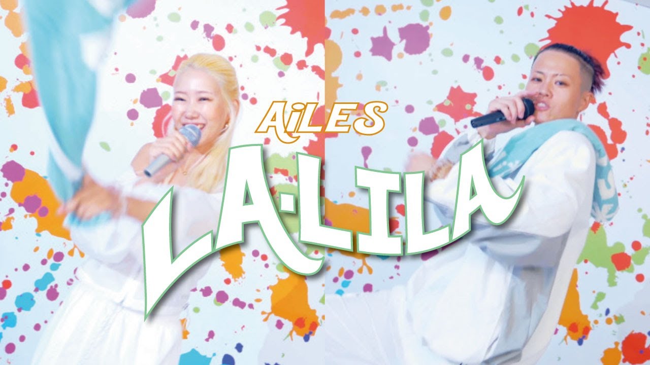 AiLES - LA-LILA【OFFICIAL MUSIC VIDEO】【茨城県】