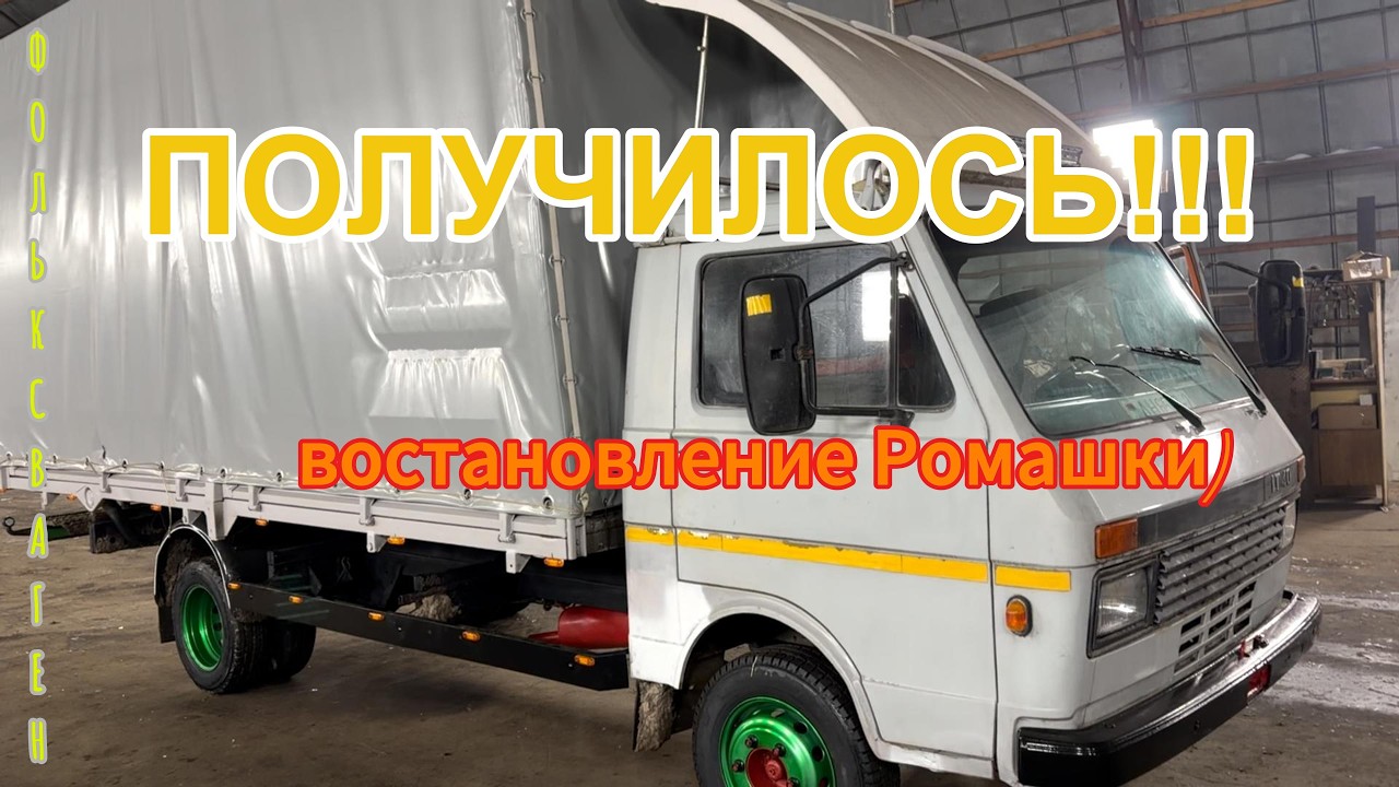 Фольксваген ЛТ40 = восстановлен)))