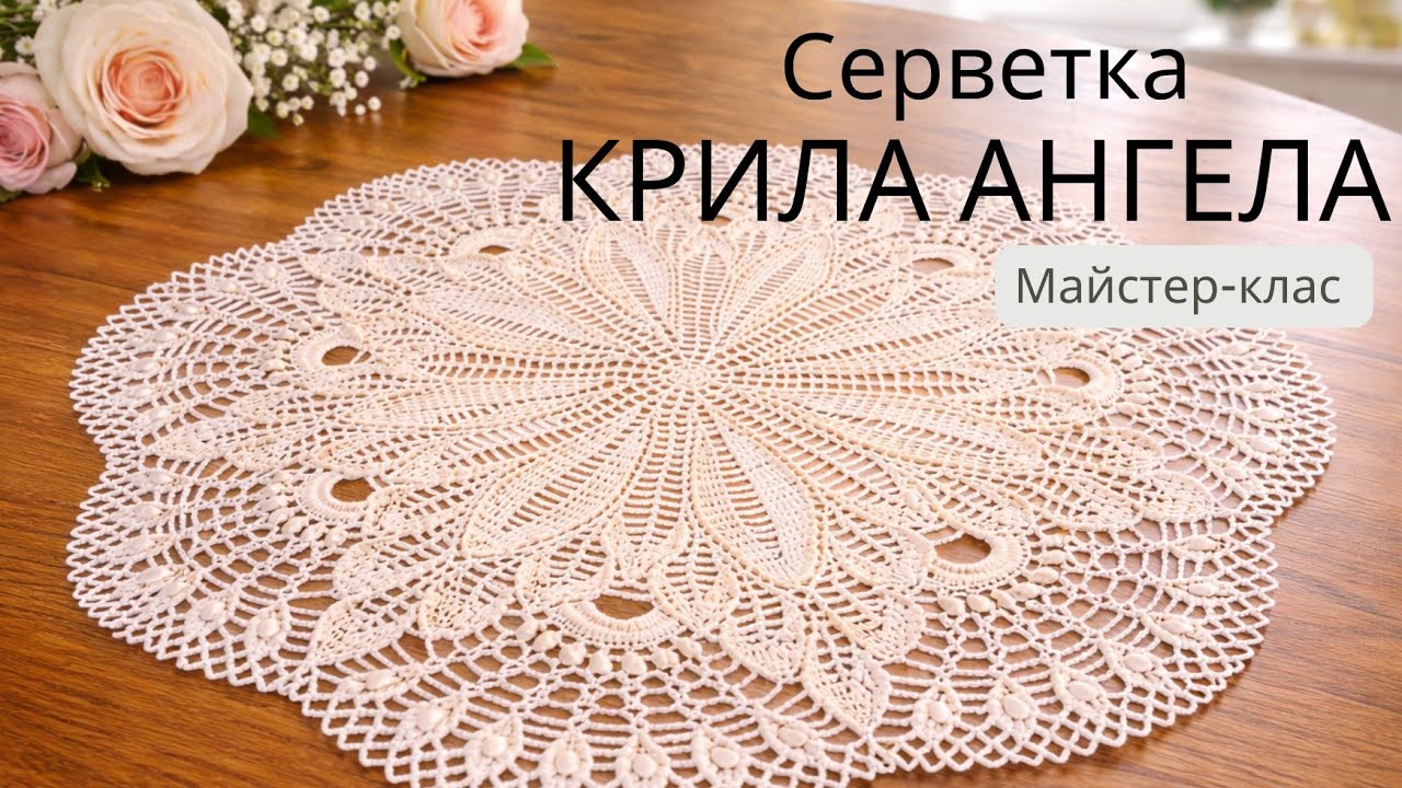 Серветка 