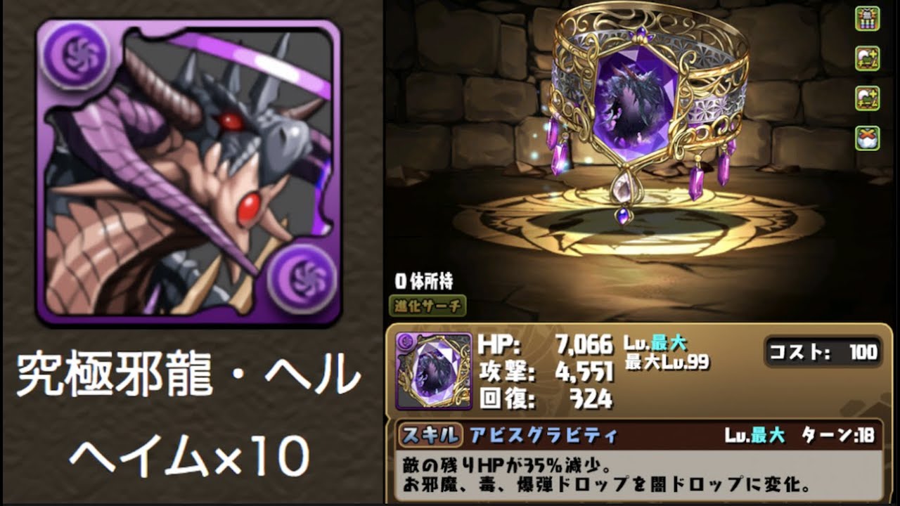 【簡単】進化後ヘルヘイムの入手方法と周回編成を解説！ハーデスドラゴンの交換に10体必要です【パズドラ実況】