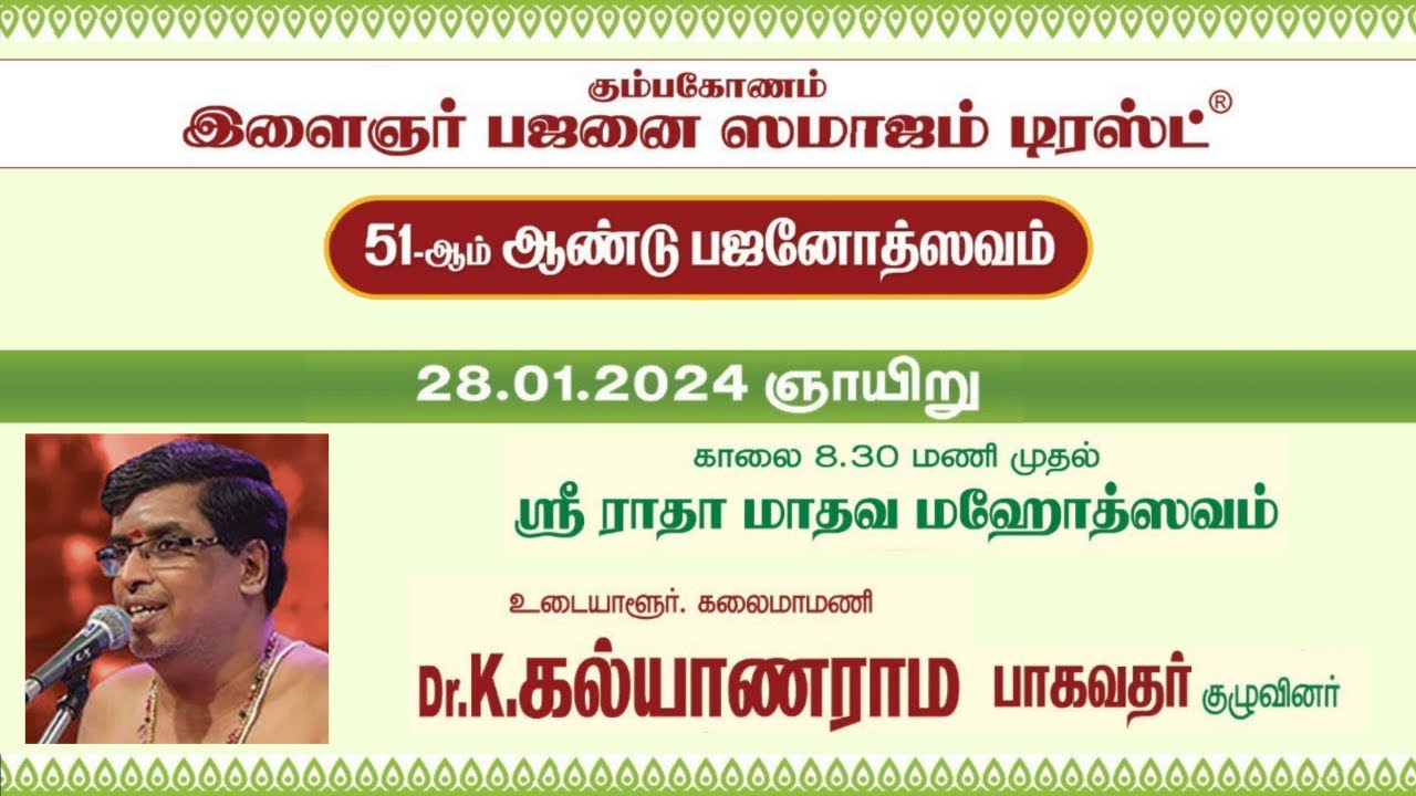 Sri Radha Madhava Mahotsavam By Udayalur Sri Kalyanaraman Bhagavathar | ILLAIGNAR BHAJAN SAMAJ TRUST