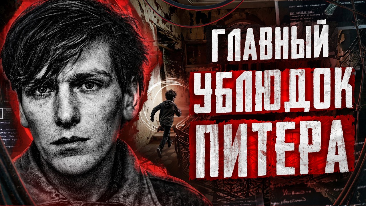 Игорь Иртышов: Самая полная история | Маньяк, который охотился на детей | Faust 21 Century