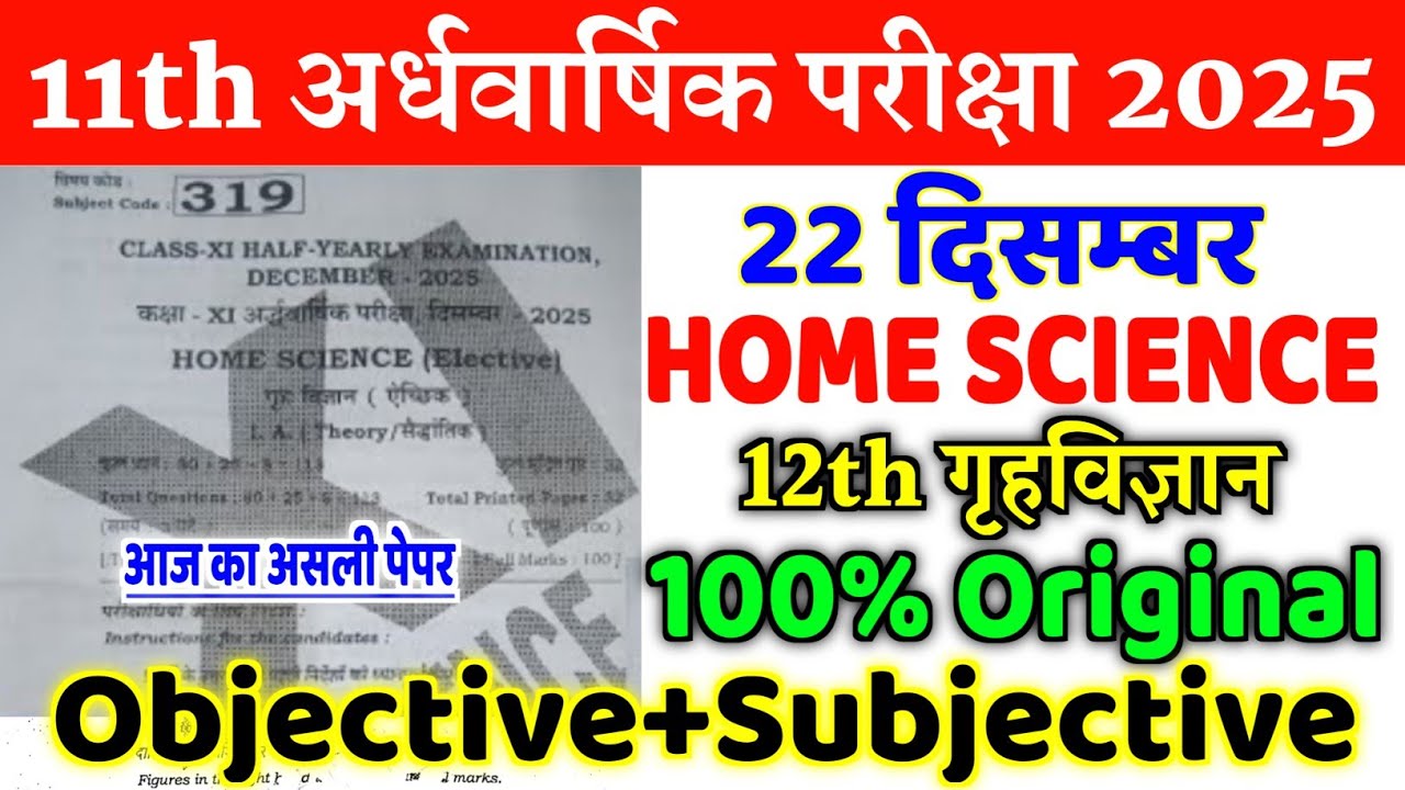 22.12.2025 Home Science 11th Original Paper Half Yearly Exam 2025 | 11th home science viral paper