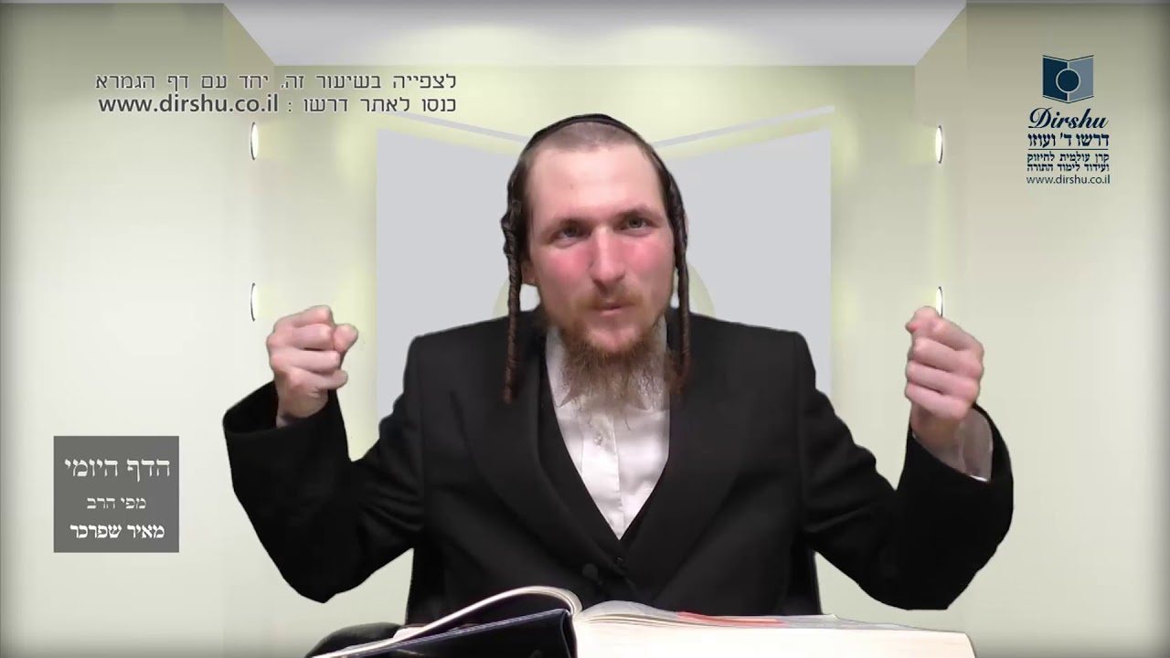 הדף היומי מסכת מנחות דף ג