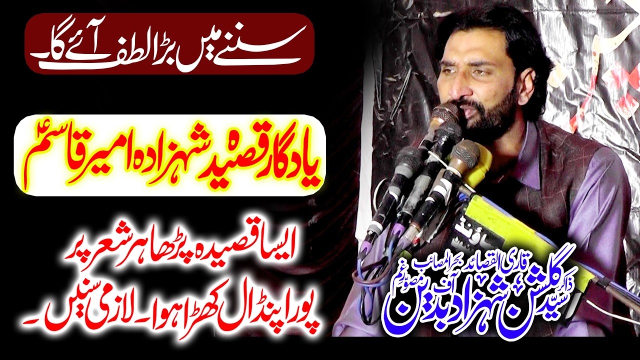 7 Shaban 2026 Jashan Pak | Best Qasiday | Shahzada Ameer Qasim ع Zakir Gulshan Shahzad Bukhari