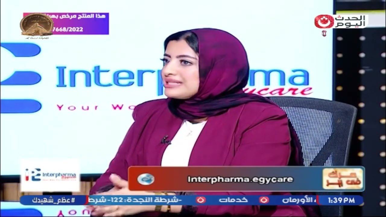 سرك في بير مع داليا ناصر | حلقة جديدة حول منتجات شركة انترفارما ايجي كير لمستحضرات التجميل 12-3-2026