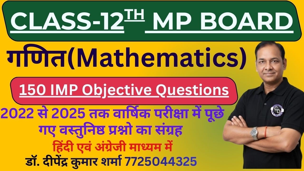 MP BOARD CLASS-12 || गणित (mathematics)  || 2022 से 2025 तक के PYQ II MCQ (Objective Questions)