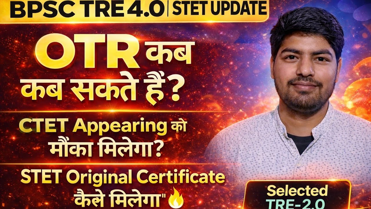Bpsc Tre 4 मे STET /CTET Original लगेगा? Tre 4 CTET Appearing | Bpsc Tre 4 OTR #bpsctre4 #bpsc #tre4