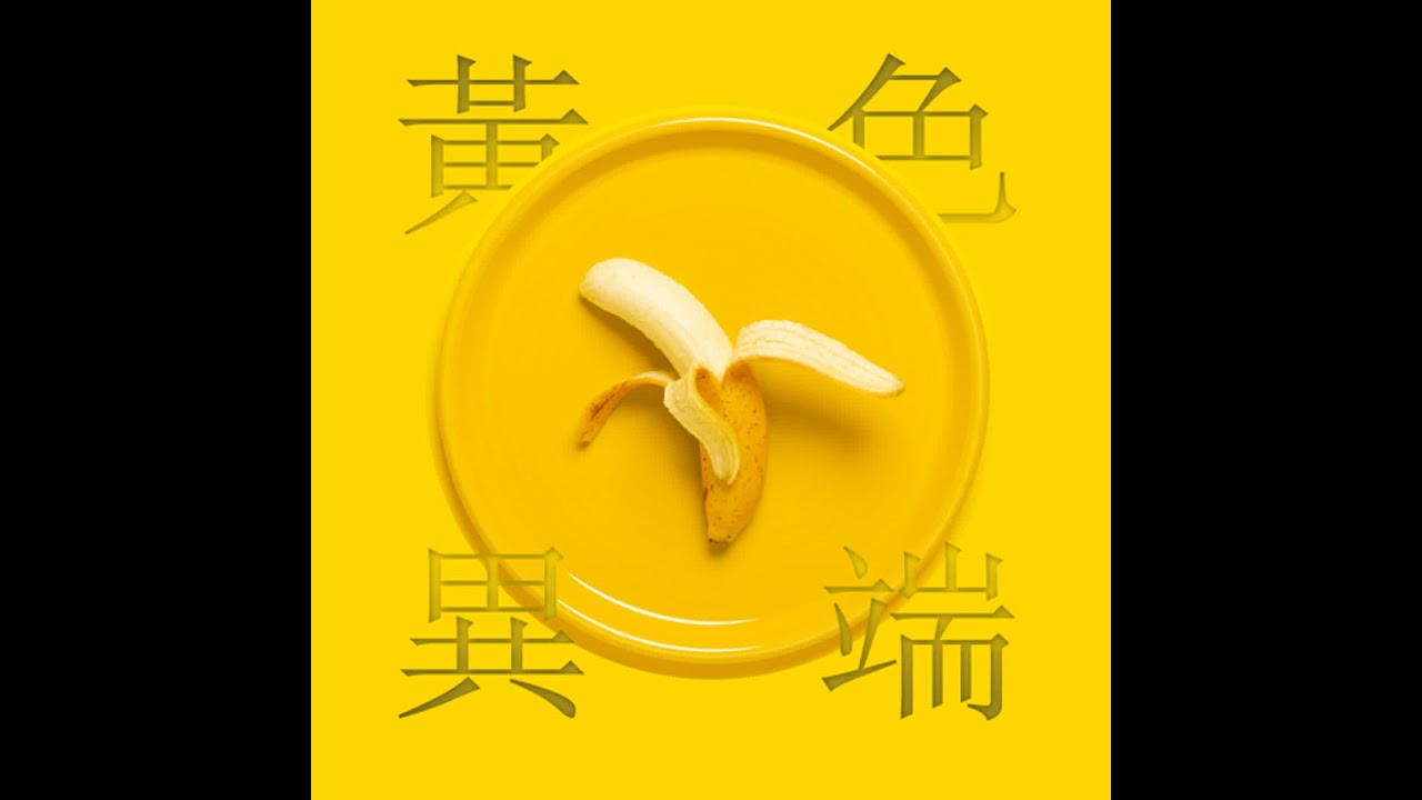 EP112.道德糨糊