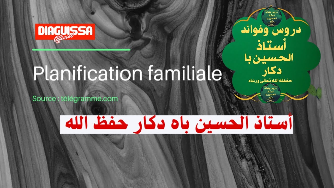 ✅️Fii Planification familiale أستاذ الحسين باه دكار 