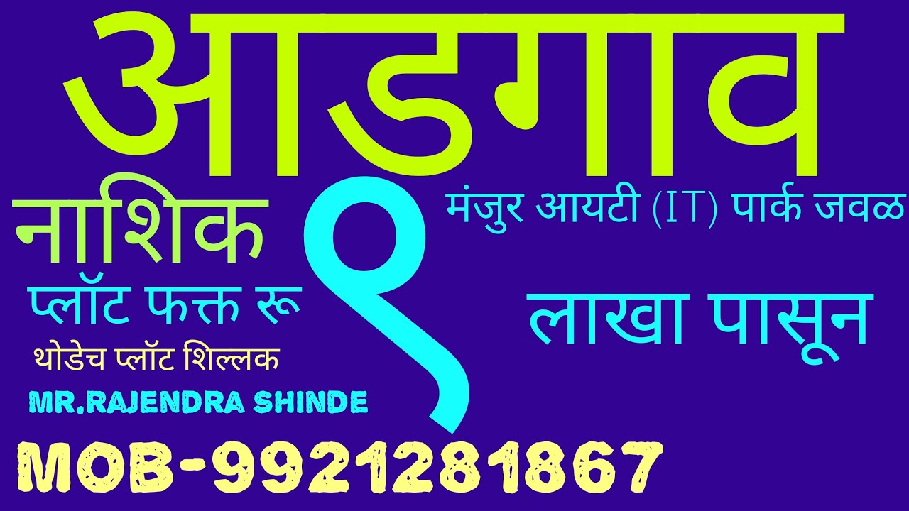 आडगाव मंजुर आयटी पार्क जवळ फक्त रू ९ लाखात प्लॉट