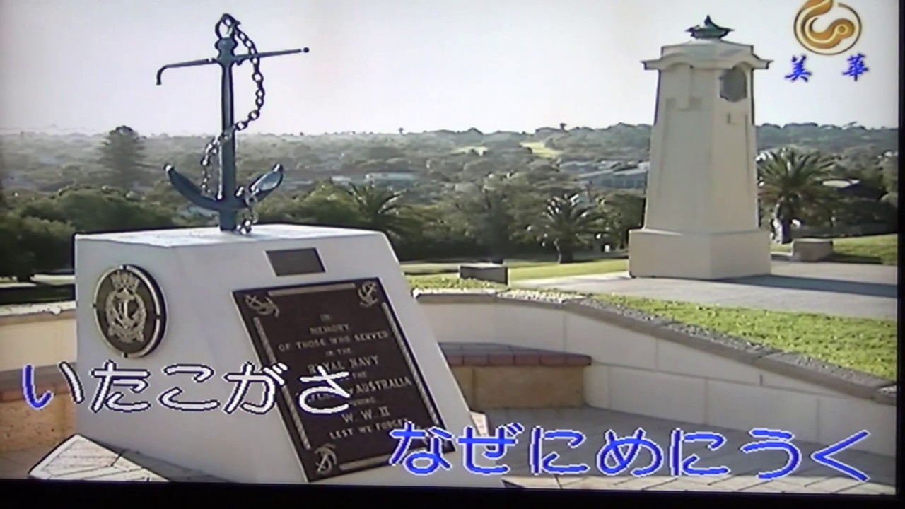日本演歌***潮來笠  (伴唱)
