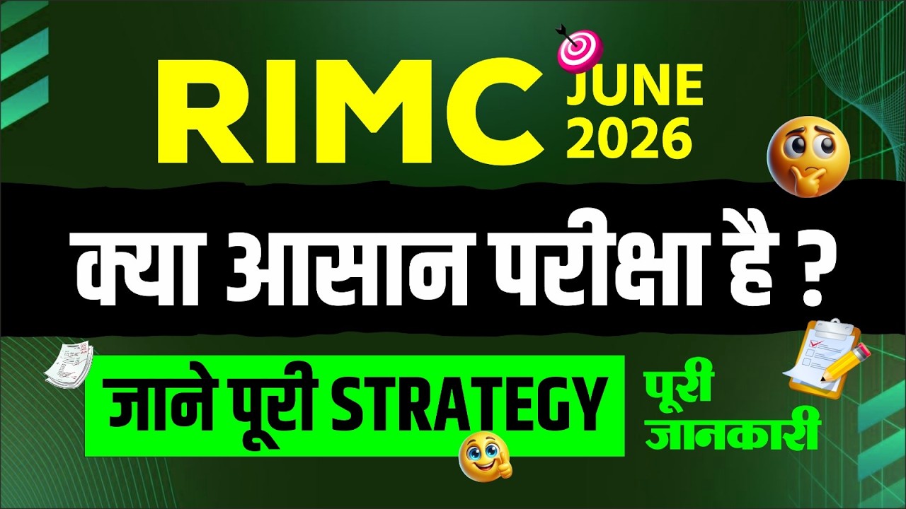 क्या rimc एक आसान परीक्षा है? BEST MOTIVATION FOR RIMC | जाने पूरी strategy | how to crack rimc