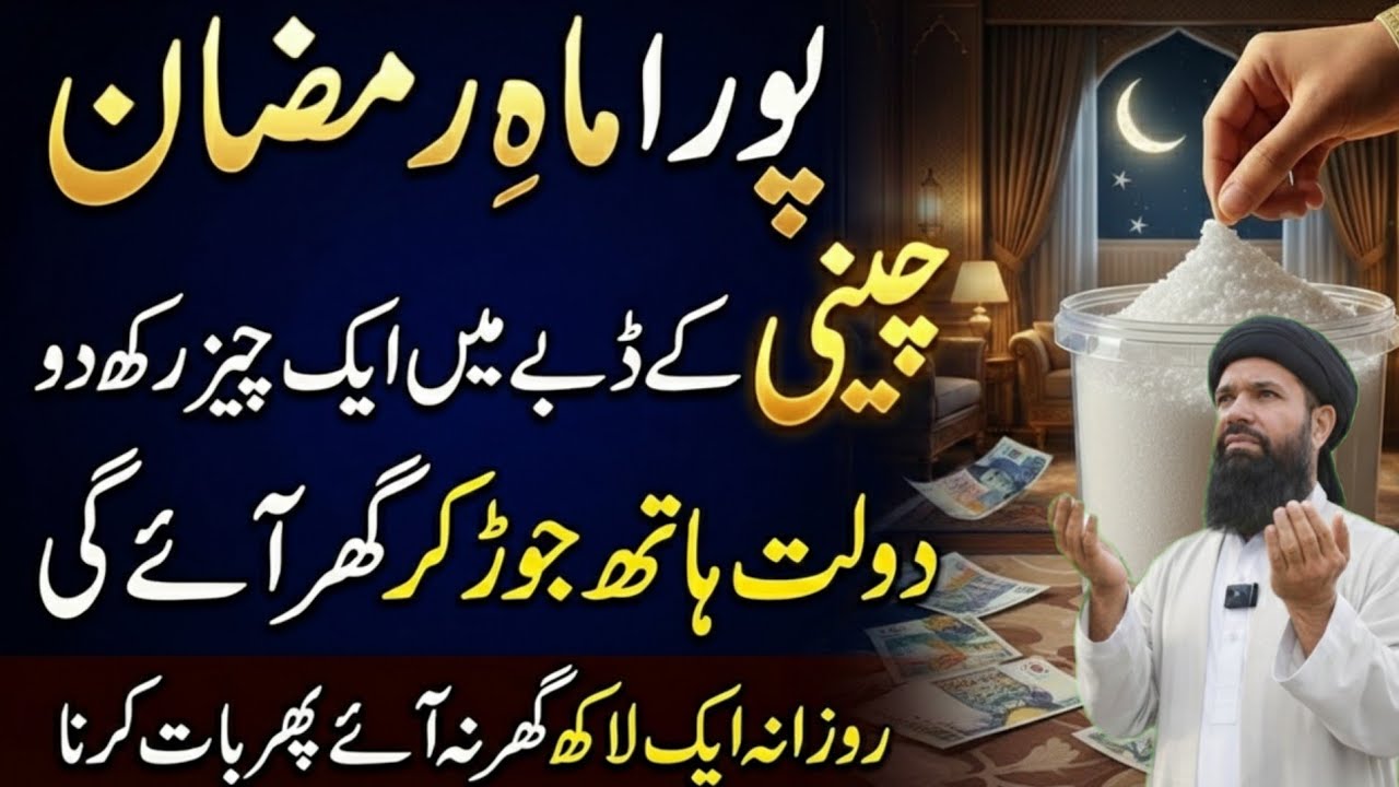 Mahe Ramazan 2 Amal Aisay Jinse Husband Crorepati Ban Jaye | ubqari real speech 💬