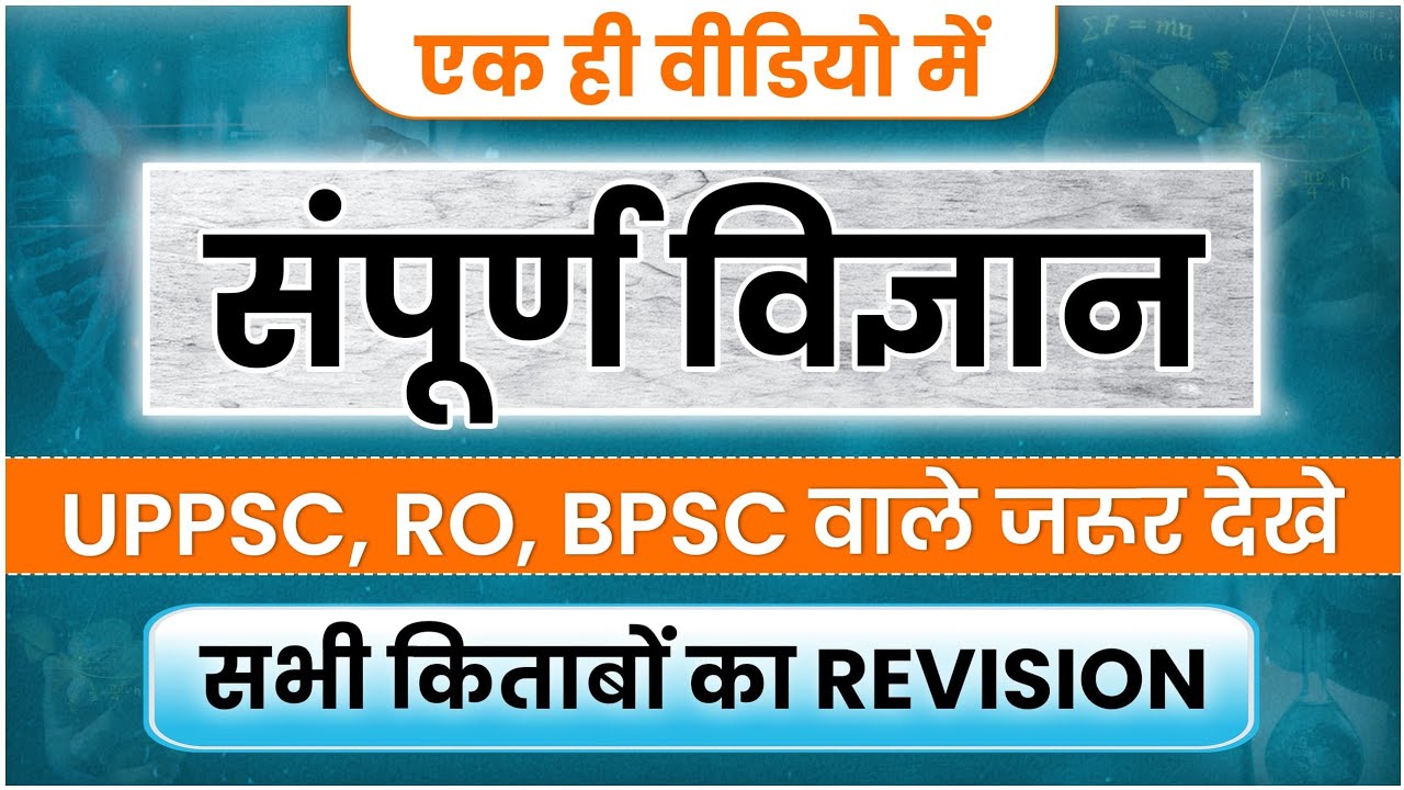 vigyan Science Gyan sir PAPA VIDEO compilation oneliner gk uppsc uppcs ro up pcs ro aro beo upsssc
