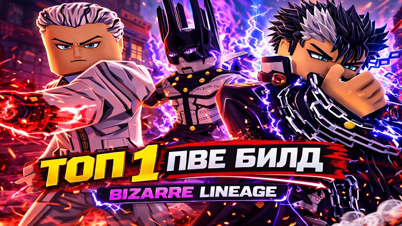 🔥 ТОП 1 PvE стенд в Bizarre Lineage — Whitesnake (Pucci) | Гайд + Рейды Dio, Jotaro, Kira